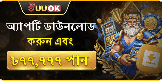 অ্যাপ ডাউনলোড স্পেশাল