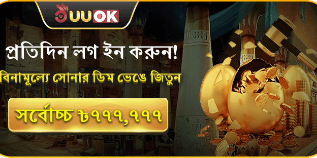 ডেইলি গোল্ডেন স্পিন বোনাস