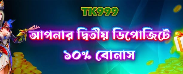 bd1111betapp.com ২য় ডিপোজিট বোনাস